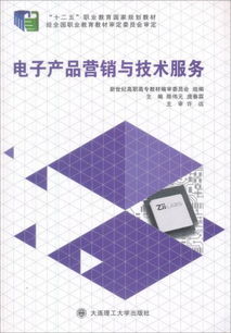 电子产品营销与技术服务 高职高专实践课程体系的核心融合